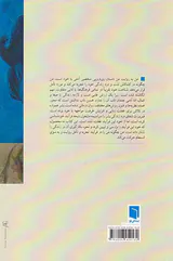 من به روایت من